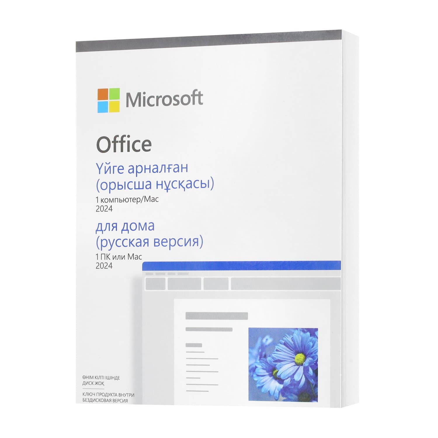 Microsoft Office Home 2024 Russian, для Дома, без диска, 1 ПК, KZ, Retail