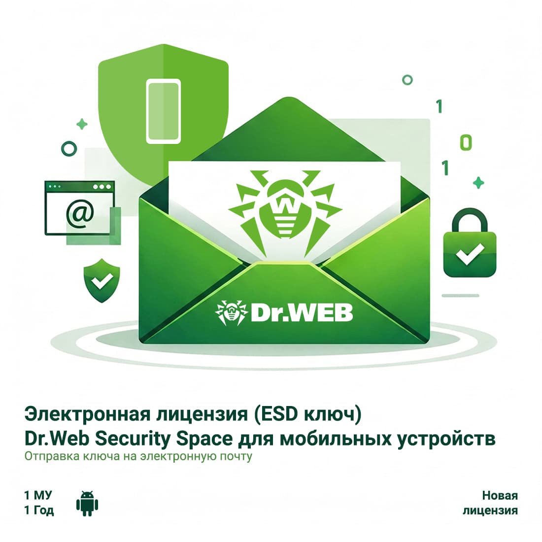 Электронная лицензия (ESD ключ) Dr.Web Security Space для мобильных устройств 12М 1 МУ новая